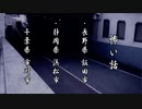 【怪談】「長野県 飯田市」「静岡県 浜松市」「千葉県 市川市」であった怖い話【朗読】