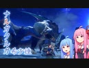 【Monster Hunter RISE:SB】もんはんさぶれ！！＠ナルガクルガ希少種【VOICEROID実況】