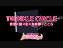【バンドリ！ガールズバンドパーティ！】「TWiNKLE CiRCLE」を耳コピしてみた（カラオケ）