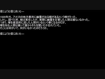 【ネットロア】信じようと、信じまいと　その059【フォークロア】