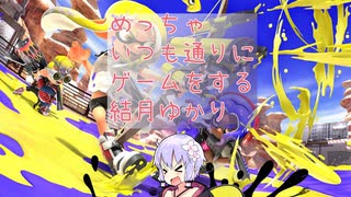 スプラ３の昇格戦をして心を病める結月ゆかり【Seirenvoice実況】