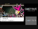 ☆ゴーストトリック 実況プレイ part11☆