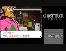 ☆ゴーストトリック 実況プレイ part12☆