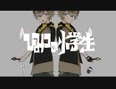 【人力&手描きツイステ】ひiみiつiのi小i学i生【ラギー】