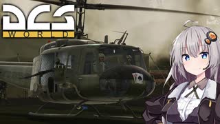 【DCS world】UH-1あかり Part_5【VOICEROID実況】