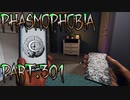 【Phasmophobia】策士【実況】Part.301