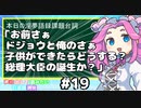 お前さぁドジョウと俺のさぁ子供ができたらどうする？ 総理大臣の誕生か？【声に出して読みたい日本語講座】