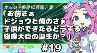 お前さぁドジョウと俺のさぁ子供ができたらどうする？ 総理大臣の誕生か？【声に出して読みたい日本語講座】