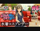 ドリームクラブgogo. 実況 #6 雅さんと水着？コスプレ