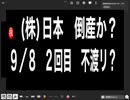 22/9/17夜夜　日本の幕開けか？