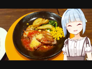 【VOICEROIDグルメ】葵ちゃんが喰らう#1【ジョナサン編その1】