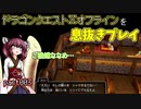 【東北きりたん実況】ドラクエⅩオフラインを息抜きプレイ part003