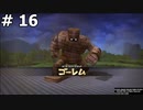 初めてのドラゴンクエストは勇者じゃなくビルダーになる (VSゴーレム 人間を敵と見なしたもの) #16