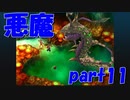 キッドを救うためならこんな怪物...【part11】クロノ・クロス Chrono Cross