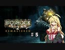 [bio shock 2] ラプチャー、再び　#5