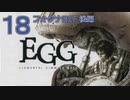 DCの「エレメンタル ギミック ギア」はマジ楽しい １８ ～フォグナB1F 後編～【VOICEROID実況】