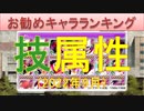 BLEACH ブレソル実況 part2614(お勧めキャラランキング　技属性2022年9月)