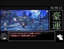 凶双襲来：金と銀の輪舞　ガンランス　03'28"34【ゆっくり実況】