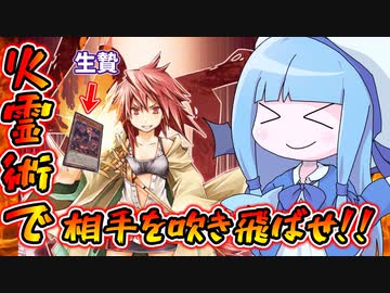 【遊戯王MASTER DUEL】ヒータちゃんで相手を炙るデッキ【VOICEROID実況】