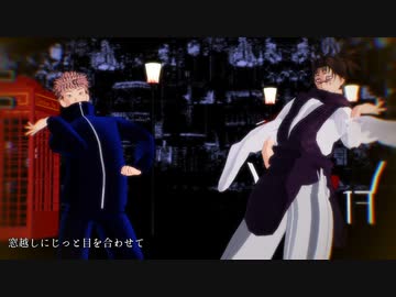 【MMD呪術廻戦】自作虎杖と脹相でフラジール【ステージ配布】