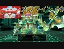 ドラクエ10 オフライン ストーリー#9 ウルベア魔神兵 Ver1 目覚めし五つの種族