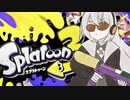 【Splatoon3】紲星あかりと形から入るスプラテュウン【VOICEROID実況】