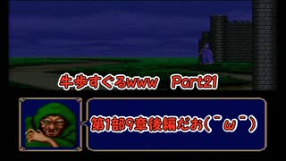 【実況】牛歩が過ぎるファイアーエムブレム紋章の謎Part21