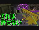 【日刊スプラトゥーン3】ダイナモ使いのバンカラマッチ実況プレイPart7【S＋4ガチヤグラ】