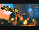 【Valheim】ユグドラシル株式会社様案件 #09【ゆっくり実況】