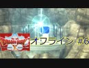 ドラクエ10 オフライン ストーリー#6 ラーディス王島へ Ver1 目覚めし五つの種族