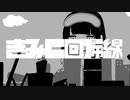 きみに回帰線 / KAITO cover (VOCALOID cover)