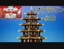 ドラクエ10 オフライン ストーリー#10 風の町アズラン Ver1 目覚めし五つの種族