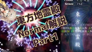 東方地霊殿normalクリア解説part1