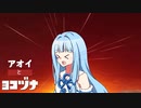 サーモンランNEXT WAVEと葵とヨコヅナ　#４【VOICEROID実況】
