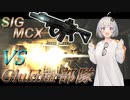 【EFT/ボイスロイド】#46　Glukharさん遊びましょ！【タルコフ/紲星あかり】