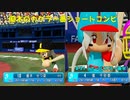 【ゆっくり実況】ラブライブスーパースターで架空ペナント「eBASEBALLパワフルプロ野球2020」＃31