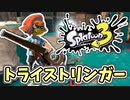 【実況】楽しすぎて脳がバグる！！part13【スプラトゥーン3】