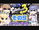 [スプラトゥーン3 ヒーローモード]つづみ=サンのまったりバンカラ生活 その9 [CeVIO 実況]