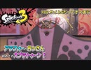 【スプラトゥーン3】#06_サイト6だってボス直行【Splatoon3】