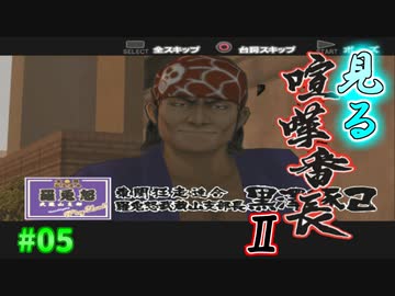 【TAS】みる喧嘩番長２ Part05