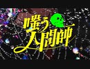 【クトゥルフ神話TRPG】嗤う人間師　#Epilogue【実卓リプレイ】
