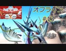 ドラクエ10 オフライン ストーリー#13 水竜ギルギッシュ Ver1 目覚めし五つの種族
