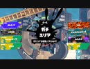 【齢38のスピナー使い】バンカラマッチ（チャレンジ）はじめました-Scene005【Splatoon3】
