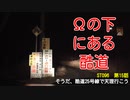 ST096-15　車移動画⑧：恐怖の都祁山道Ωカーブ付近に行ってみたらレベチでヤバかった【そうだ、酷道25号線で天理行こう】