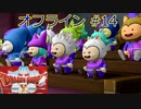 ドラクエ10 オフライン ストーリー#14 オルフェアのサーカス Ver1 目覚めし五つの種族