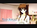 【WHITE ALBUM2】付き合って最初の誕生日プレゼントは何にする？？？まさかの策士現る…？#34【実況】