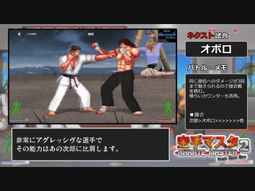 【ゆっくり】空手マスター2 RTA 2/3 範馬勇次郎撃破 43:19