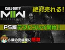 【CoD:MW2】オープンβがBF民が納得する素晴らしい出来だった件【PS5/PS4/PC/コールオブデューティモダンウォーフェア2/アデル】