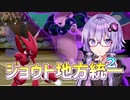 ジョウトde対戦日誌2【ポケモン剣盾】