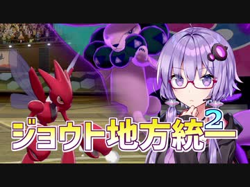 ジョウトde対戦日誌2【ポケモン剣盾】